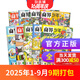 商界少年雜志 9-15歲青少年財商成長(cháng) 財經(jīng)思維鍛造 2024/2025/2026年半年/全年訂閱/典藏版 雜志鋪訂閱 中小學(xué)生課外閱讀 兒童財經(jīng)知識學(xué)習 商界課堂內外期刊非過(guò)刊開(kāi)學(xué)閱讀 【現貨】商界
