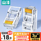 山澤 六類網(wǎng)線水晶頭 6類千兆網(wǎng)絡(luò)接頭 工程級(jí)非屏蔽RJ45電腦網(wǎng)線連接器 Cat6鍍金水晶頭 30個(gè) WL-6030