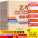2025-2026新版中傳藝考文史哲 教材+考前沖刺模擬卷 現代古代文學(xué)歷史哲學(xué)史全套通識讀本題解 葛曉音 張帆 等編著(zhù) 中國傳媒大學(xué)官出版社