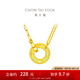 周大福ING系列環(huán)環(huán)相扣實(shí)心足金黃金項鏈吊墜(工費:780計價(jià))F228192禮物 40cm 足金 約6.65g