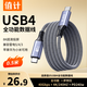 值計(jì)USB4全功能type-c數(shù)據(jù)線8\4k視頻PD240W快充電適用蘋果安卓雷電4/3移動(dòng)硬盤盒一線通40G連接線1米