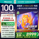 海信電視100E5Q 100英寸 超畫(huà)質(zhì)U+MiniLED 柔光防眩屏 高刷 U+超畫(huà)質(zhì)引擎Pro AI智能會(huì )議電視 國家補貼