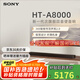 索尼（SONY）HT-A9000 7.1.2杜比全景聲回音壁藍牙音響家庭影院電視音響客廳家庭影院套裝 HT-A8000【回音壁主機】