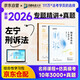 眾合法考2026司法考試全套教材專題講座精講卷+真金題 左寧刑事訴訟法 2本套 國家法律職業(yè)資格考試客觀題全套資料左寧刑訴法法考教材2025方圓眾合