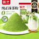 展藝抹茶粉20g 綠茶粉飲品咖啡沖飲月餅調(diào)色烘焙專用貴州銅仁原材料
