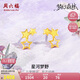周六福星星黃金耳釘女足金999耳飾計價A0913848 一對 約1.48g七夕禮物