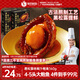 德叔鮑魚(yú)正宗黑松露熬制大鮑魚(yú)1只裝160g加熱即食4-5頭冷凍鮑魚(yú)海鮮速食