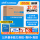 中公北京市事業(yè)編考試2026年事業(yè)單位聯(lián)考綜合能力測試教材2025北京事業(yè)編公共基本能力測驗基礎知識歷年真題庫試卷編制管理崗公基行測寫(xiě)作朝陽(yáng)區 公共能力基本測驗（教材+歷年真題）贈核心考點(diǎn)