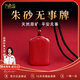 九色云高含量天然原礦朱砂無(wú)事牌吊墜女款本命年護(hù)身符掛件紫金砂項(xiàng)鏈男 紫金砂無(wú)事牌【收藏級(jí)】