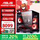 華碩（ASUS）全家桶i5 13400F主機14600KF 12600KF整機RTX5060Ti顯卡5050臺式機電腦辦公游戲設計主機DIY組裝機 配六：14600KF丨RTX5060Ti 16G
