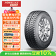 富神（FORTUNE） 汽車(chē)輪胎235/70R16 106T FSR302適配哈弗/H5/海馬騎士全能路況
