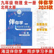 現貨2025秋2026海淀伴你學(xué)同步學(xué)習手冊 初中物理 九年級全一冊九全 北師大版 第2版 北京海淀同步學(xué)練測初中同步輔導練習京師助學(xué) 初三9年級九上九下 2025-2026學(xué)年適用