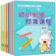 幼小銜接標(biāo)準(zhǔn)課程 整合教材練習(xí)拼音識(shí)字語(yǔ)文數(shù)學(xué)上冊(cè)一日一練學(xué)前班幼兒小學(xué)入學(xué)準(zhǔn)備晨曦早教 全套8冊(cè)