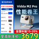 Vidda大眼睛 M2Pro 海信4K純三色激光投影儀 無損變焦投影機 客廳臥室辦公家用投影家庭影院 國家補貼 【咨詢領取更高補貼】Vidda大眼睛M2 Pro