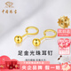 中國珠寶 SINO GEM圓珠黃金耳釘女足金泡泡耳環(huán)小金豆耳飾七夕情人節(jié)禮物送女友老婆 足金圓珠耳釘+品牌禮盒【京倉發(fā)】 足金耳釘一對，金重約0.3g