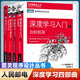 【任選】深度學(xué)習入門(mén)4冊 基于Python的理論與實(shí)現+自制框架+強化學(xué)習+自然語(yǔ)言處理 齋藤康毅 AI人工智能入門(mén)教程書(shū) 【4冊】深度學(xué)習入門(mén)四部曲