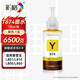 彩格674墨水 適用愛(ài)普生EPSON L805墨水 L850 L1800 L810 L801 L360 L101 L301打印機 T6744黃色墨水