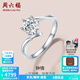 周六福（ZLF）  18K金鉆石女戒指簡(jiǎn)約真愛(ài)求婚結婚訂婚鉆石戒指 30分 SI/H 12號