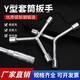 寶德豐三叉套筒扳手 Y型套筒扳手三角工具加長(cháng)外六角多頭用 Y字汽修扳手 8-10--12【1個(gè)】