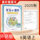 2025秋 學(xué)習與探究同步實(shí)踐手冊 5 五年級上冊語(yǔ)文人教版RJ人教R+數學(xué)北京版BJ北京課改版/人教版+英語(yǔ)北京版BJ課改版/外研版WY 學(xué)習與探究：5上英語(yǔ)（外研版）