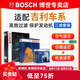 博世（BOSCH）濾芯保養(yǎng)套裝/汽車濾清器 三件套：空調濾芯+空氣濾芯+機濾 適配吉利博越 博越X【1.8T】
