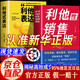 【京東正版】利他性銷(xiāo)售 利他式表達 成交高手轉化思維破解銷(xiāo)售密碼洞察客戶(hù)未言明核心需求 利他性銷(xiāo)售 利他性銷(xiāo)售【官方正版單本】 正版