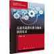 正版包郵 高速重載靜壓推力軸承潤滑技術(shù) 科學(xué)出版社 圖書(shū)