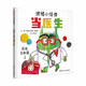 當(dāng)當(dāng)正版童書 信誼世界精選圖畫書 清華附小學(xué)校推薦一二年級(jí)必讀課外閱讀書繪本書目 猜猜我有多愛(ài)你 青蛙和蟾蜍 逃家小兔 南瓜湯 生氣湯 窗里有什么 遲到大王 情緒小怪獸當(dāng)醫(yī)生（3-8歲）