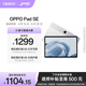 OPPO Pad SE【國家補貼15%平板】11英寸高清大屏平板電腦 8GB+256GB 星光銀 辦公游戲娛樂(lè )學(xué)習平板