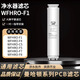 潛津適配西屋凈水器濾芯W(wǎng)FHRO-C5曼哈頓系列WFHRO-F1/WFHRO-F4/WFHRO-F5全套凈水機(jī)WFHRO-F7/F8復(fù)合PCB 單支PCB濾芯
