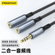 品勝3.5mm一分二音頻線(xiàn)1分2公對母情侶耳機線(xiàn)AUX分線(xiàn)器轉接頭 手機筆記本電腦連接音箱響轉換線(xiàn) 延長(cháng)器