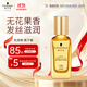 施華蔻（Schwarzkopf）盈萃韌養護發(fā)精油30ml( 沐光瓶 防毛躁柔順 免洗不油膩)無(wú)泵頭
