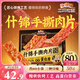三只松鼠什錦手撕肉脯500g 高蛋白肉干肉脯休閑零食辦公室即食混合口味