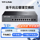 普聯(lián)（TP-LINK）10口全千兆二層網(wǎng)管交換機8口電帶2光口網(wǎng)絡(luò )匯聚層企業(yè)級商用辦公室交換器可上機架TL-SG3210