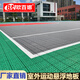 歐百娜懸浮地板室外籃球場(chǎng)地墊操場(chǎng)塑膠地板幼兒園戶(hù)外拼裝地墊地面鋪墊 【庭院陽(yáng)臺基礎款】XLD-OK1