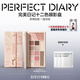完美日記（PERFECT DIARY）云紗眼影綜合盤16g腮紅高光一盤多用長(zhǎng)效生日禮物送女友