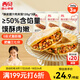 西貝莜面村酥皮臘汁肉夾饃360g 3袋裝 便捷早餐加熱即食 肉夾饃半成品