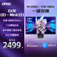 微星（MSI）27英寸4K160Hz雙模1K320Hz 1152分區(qū)MiniLED Type-c98W白色游戲電競顯示器 MPG 274URDFW E16M白龍