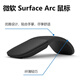 微軟Surface原裝鼠標 Arc彎折藍牙無(wú)線(xiàn)鼠標 多指觸控手勢 多設備兼容 典雅黑 | 全新簡(jiǎn)裝 | 官保1年