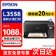 愛普生（EPSON）L3558 打印機(jī) 彩色家用辦公打印一體機(jī) 打印復(fù)印掃描多功能 無線WIFI 墨倉式