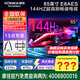 康佳旗艦店 優(yōu)惠+禮包 65E8AES 65英寸 2+32GB 144Hz高刷護眼4K超清全面屏 智能語(yǔ)音平板電視顯示器 65英寸 咨詢(xún)立減XXX，咨詢(xún)包滿(mǎn)意價(jià)格