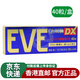 日本進口原裝 EVE止疼片止痛藥生理痛片頭疼片日本頭痛藥 牙痛牙疼痛經(jīng)頭疼藥止痛止疼白兔 EVE止疼片40粒*1盒（金色加強速效型）