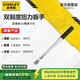 史丹利（STANLEY）3/8英寸雙刻度扭力扳手10-50Nm公斤力矩扳手STMT73588-23