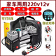 汽車(chē)充氣泵220v雙缸電動(dòng)氣泵家用高壓小型車(chē)載12V打氣筒汽車(chē)專(zhuān)用 12V220V兩用數顯款+全套（6-8個(gè)壓）