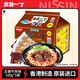出前一?。∟ISSIN）日清 進(jìn)口方便面 五香牛肉味100g*5包 泡面拌面早餐零食中秋