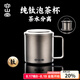 容山堂純鈦帶蓋馬克杯辦公杯泡茶杯茶水分離杯辦公室水杯個(gè)人專(zhuān)用茶缸 純鈦雙層泡茶杯三件套-怡然杯