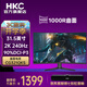 HKC31.5英寸高清電競游戲高分高刷曲面屏筆記本外接臺式電腦不閃屏微邊壁掛液晶顯示器 31.5英寸/2K240Hz/CG321QKS