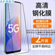 麥酷奇適用 iQOOz10 turbo+/ Z10x/暢享80/OPPO A3i/A1/A2/A1s/K11x/榮耀50SE通用高清鋼化膜2片裝