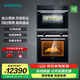 西門(mén)子（SIEMENS）嵌入式蒸烤箱套裝 亞沸鎖鮮蒸 1°C精準(zhǔn)控溫 3D熱風(fēng) 7種加熱模式 HB557GES0W+CD589ABS0W