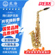 星海 中音薩克斯 初學(xué)考級通用 降E調(diào)E-421薩克斯
